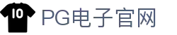 PG电子官方网站-游戏试玩- Pocket Games Soft